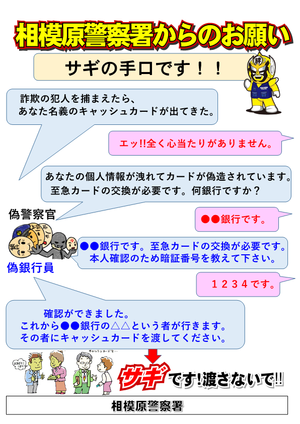 詐欺の犯人を捕まえたという電話は詐欺