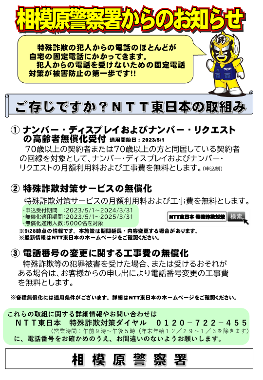 自宅の固定電話対策