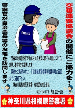 【地域配布ポスター】連絡協議会