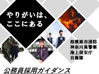 公務員採用ガイダンスチラシ