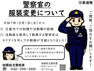 交番速報イメージ