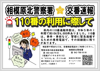 交番速報イメージ