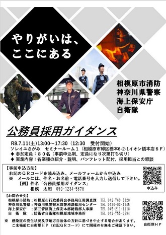公務員採用ガイダンスチラシ画像