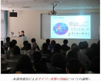 本部専務員によるサイバー攻撃の脅威についての説明