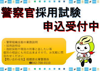 採用試験申込受付中の画像