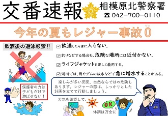 交番速報イメージ