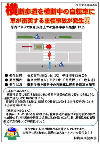 060625重傷事故