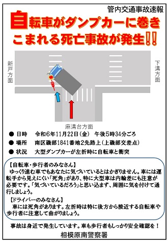 「自転車がダンプカーに巻き込まれる死亡事故が発生」チラシの画像