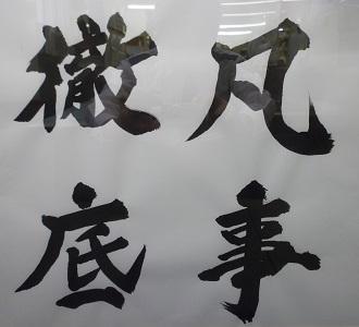 四字熟語の写真