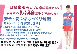 一日警察署長 チラシサムネイル