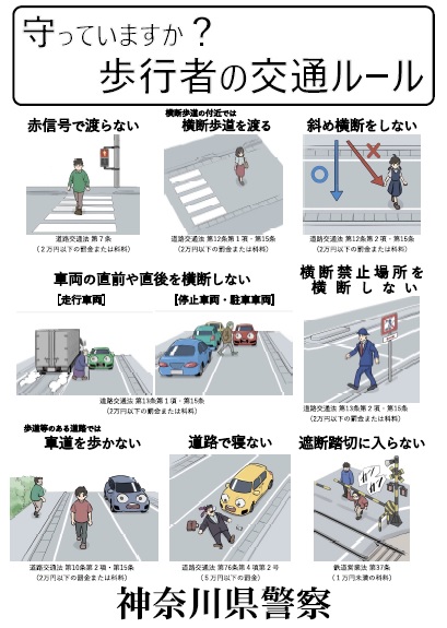 歩行者の交通ルール