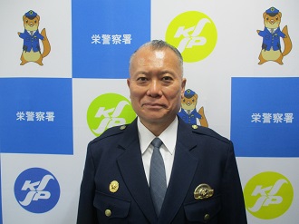 署長挨拶