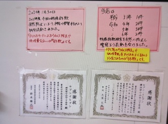 令和6年8月20日感謝状3