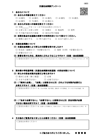 西本郷小学校前の笠間地区の通学路のアンケートの画像