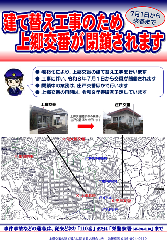 上郷交番建て替え