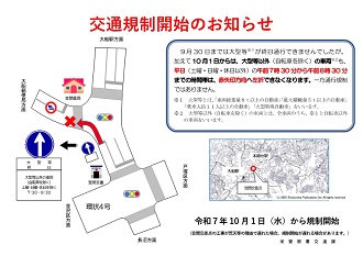 笠間規制チラシ