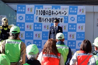 瀬谷警察署長