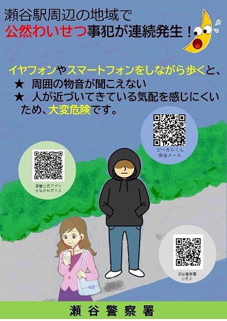 公然わいせつ注意喚起チラシ