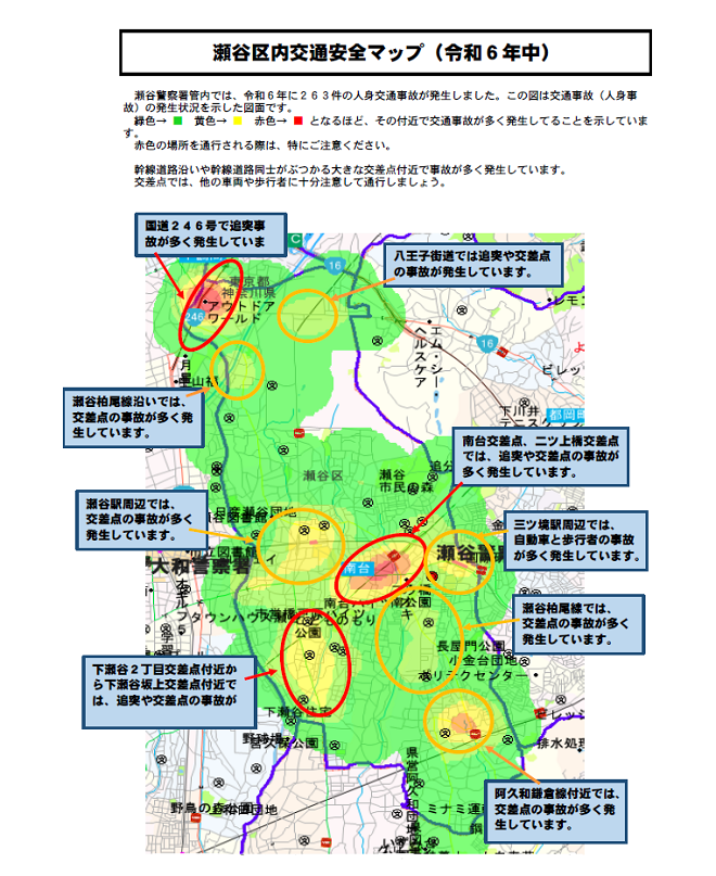 瀬谷区内交通安全マップ