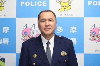 多摩警察署長近影