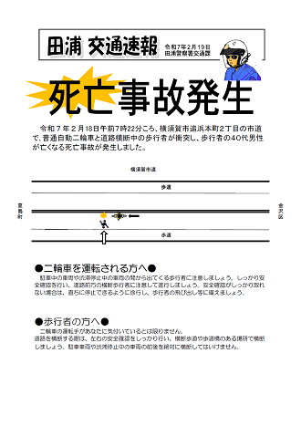 2月18日死亡事故速報