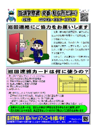 令和8年10月だより号外