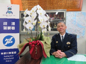 相川署長