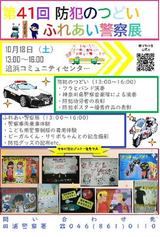 第41回防犯のつどいチラシ