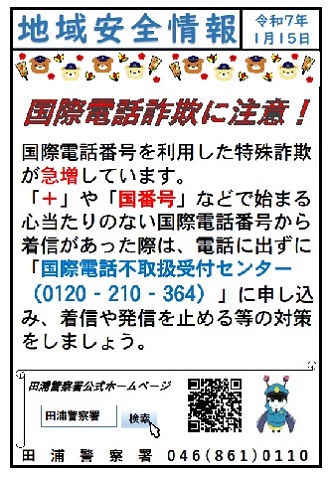 地域安全情報イメージ