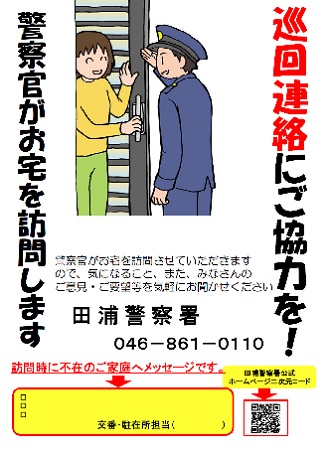 不在チラシの画像