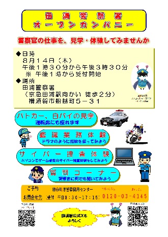 令和7年8月14日オープン・カンパニー
