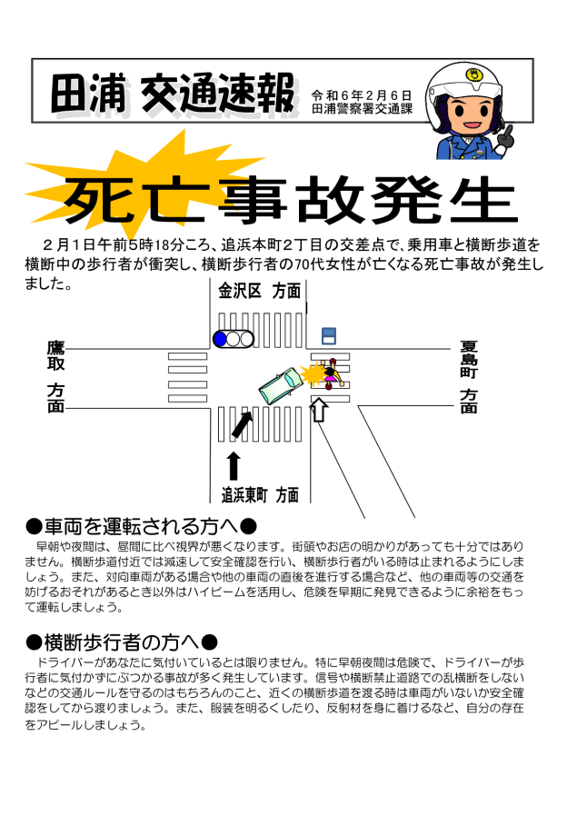 田浦交通速報(死亡事故発生)