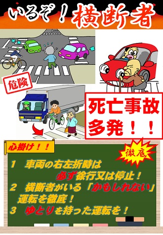交通事故防止チラシ