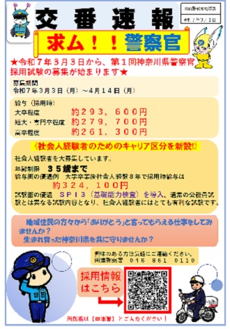 警察官募集の画像