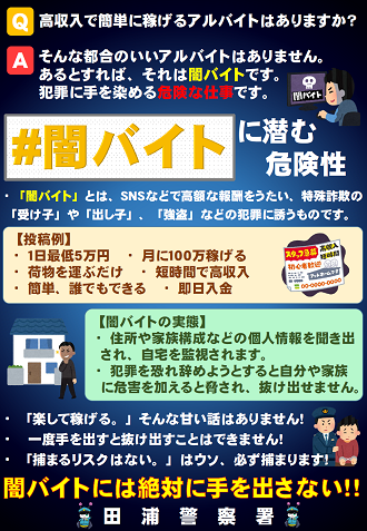 闇バイトチラシ