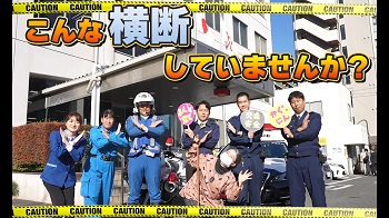 交通安全啓発動画サムネイル