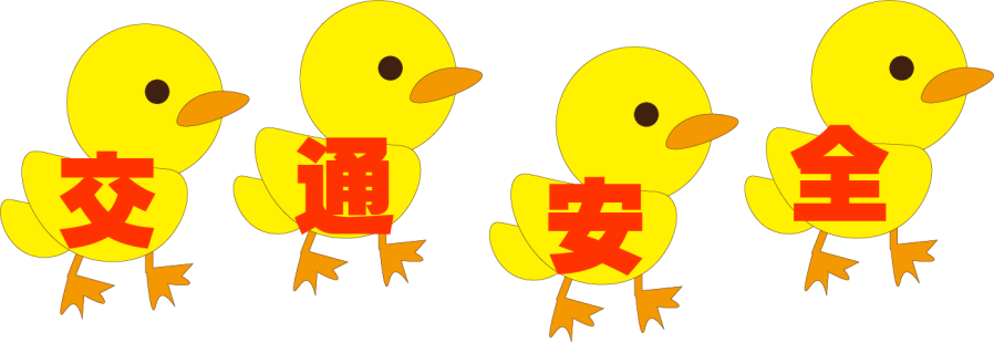 交通安全イラスト