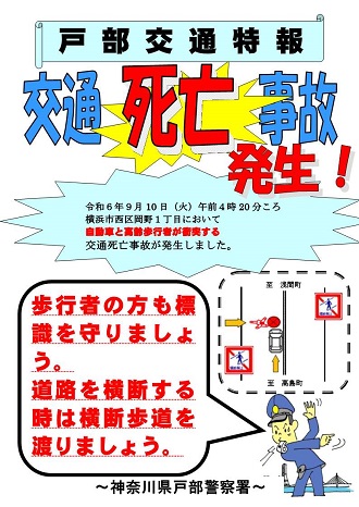 交通死亡事故チラシ画像