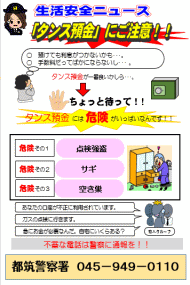 タンス預金にご注意