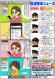 ネットショッピングに注意