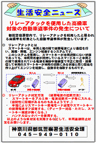 自動車盗に注意