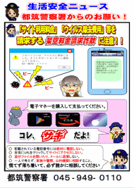 架空請求詐欺に注意