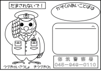 防犯ぬり絵1
