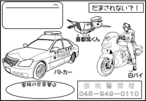 防犯ぬり絵2