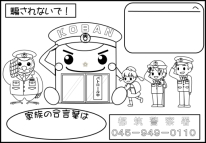防犯ぬり絵3