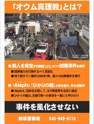 オウム真理教について