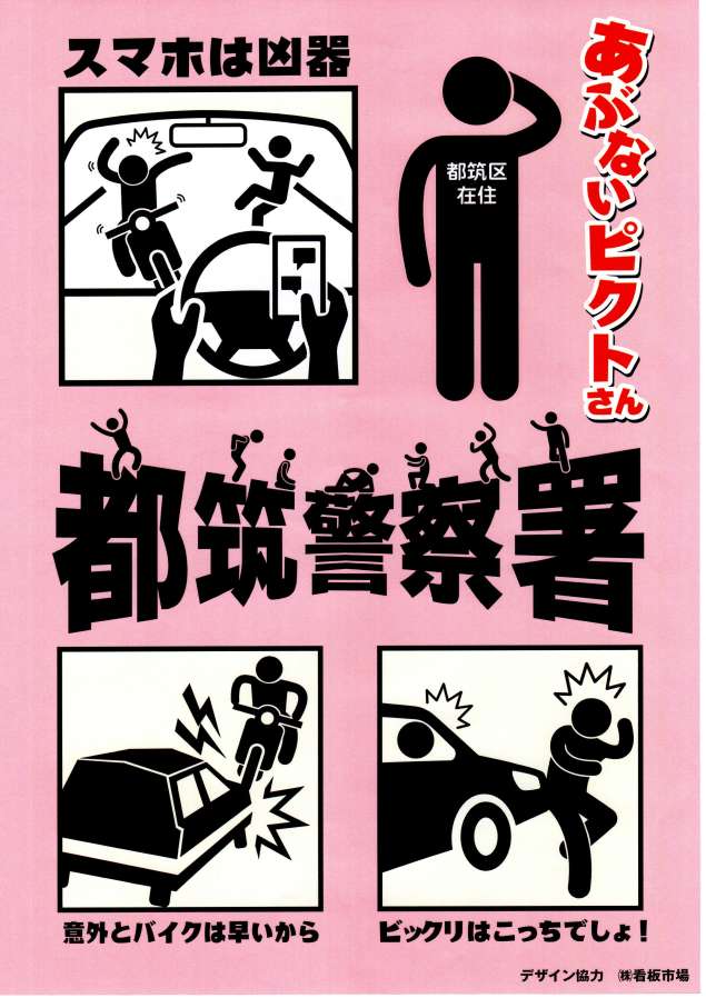 あぶないピクトさん1