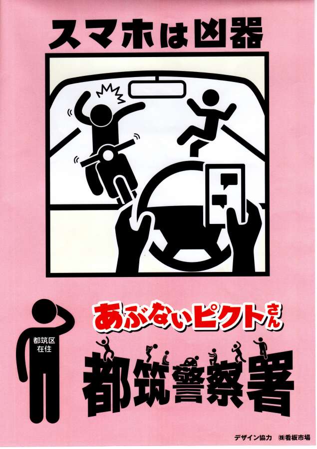 あぶないピクトさん2