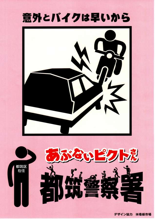 あぶないピクトさん3