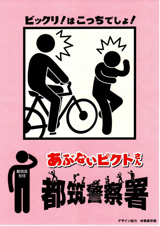 あぶないピクトさん5